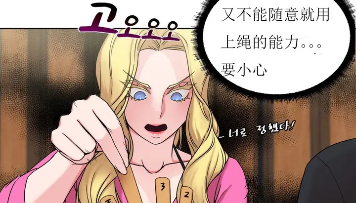 漫画《情趣绳子》第15话第7张图