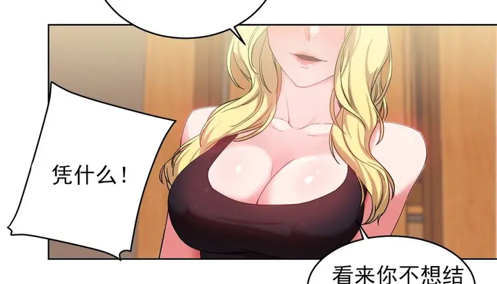 漫画《情趣绳子》第16话第57张图
