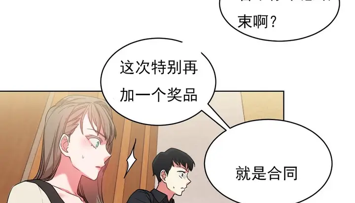 漫画《情趣绳子》第16话第58张图