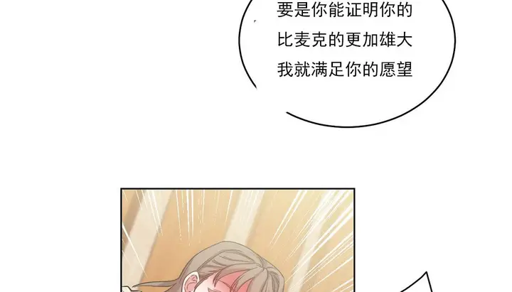漫画《情趣绳子》第16话第69张图