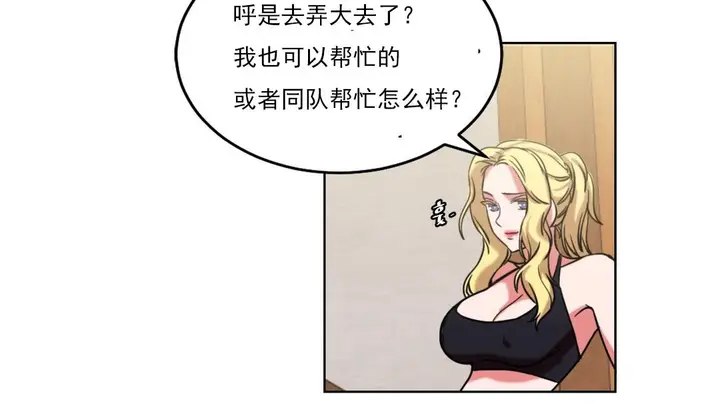 漫画《情趣绳子》第16话第82张图