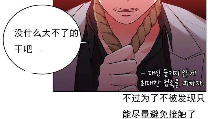 漫画《情趣绳子》第16话第88张图