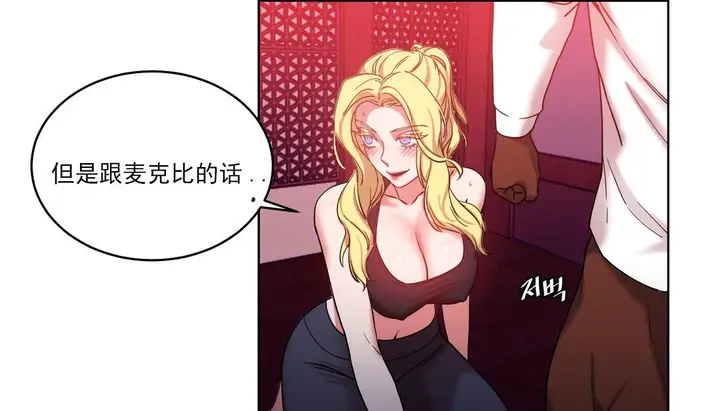 漫画《情趣绳子》第17话第34张图