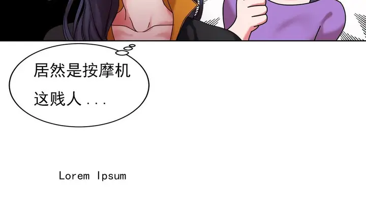 漫画《情趣绳子》第18话第11张图