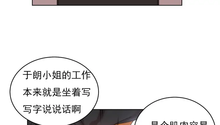 漫画《情趣绳子》第18话第45张图