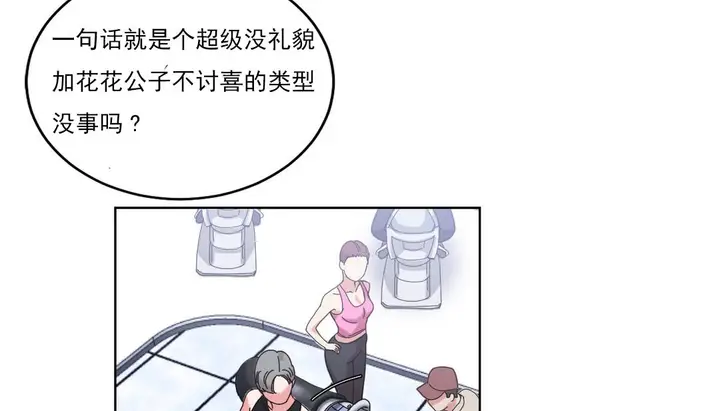 漫画《情趣绳子》第18话第89张图