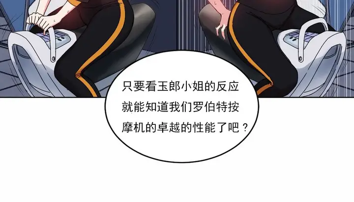 漫画《情趣绳子》第19话第121张图