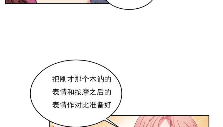 漫画《情趣绳子》第19话第42张图