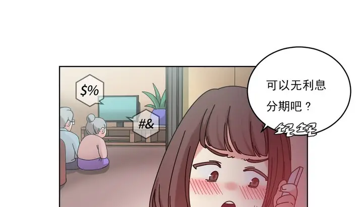 漫画《情趣绳子》第19话第67张图