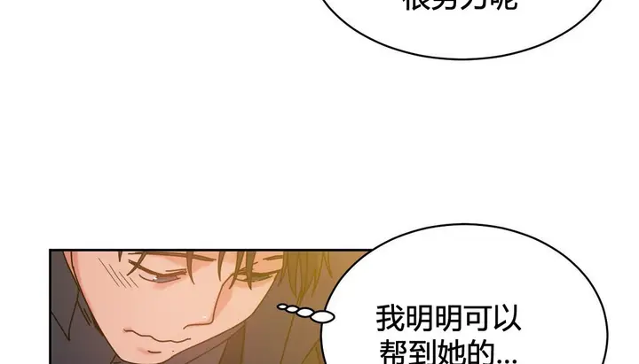 漫画《情趣绳子》第21话第110张图