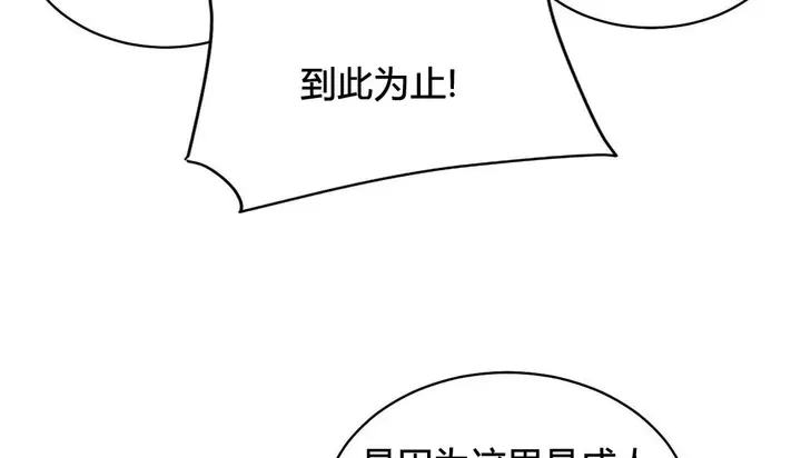 漫画《情趣绳子》第21话第22张图