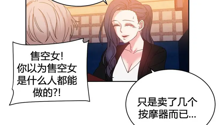 漫画《情趣绳子》第21话第54张图