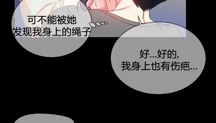 漫画《情趣绳子》第22话第29张图