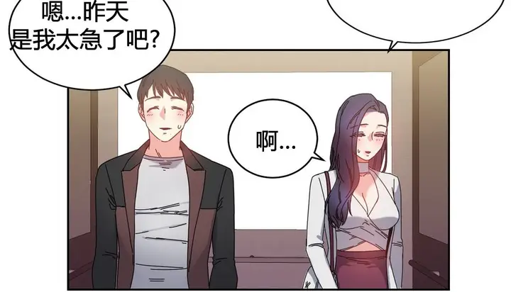 漫画《情趣绳子》第23话第134张图