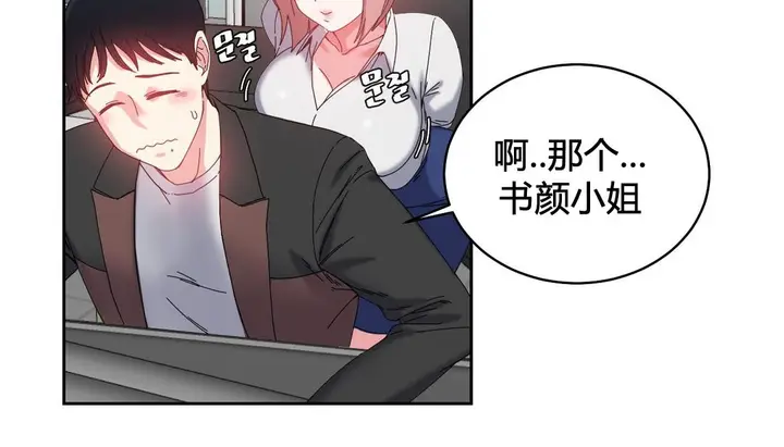 漫画《情趣绳子》第23话第51张图