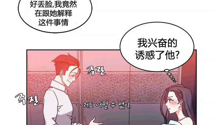 漫画《情趣绳子》第25话第90张图