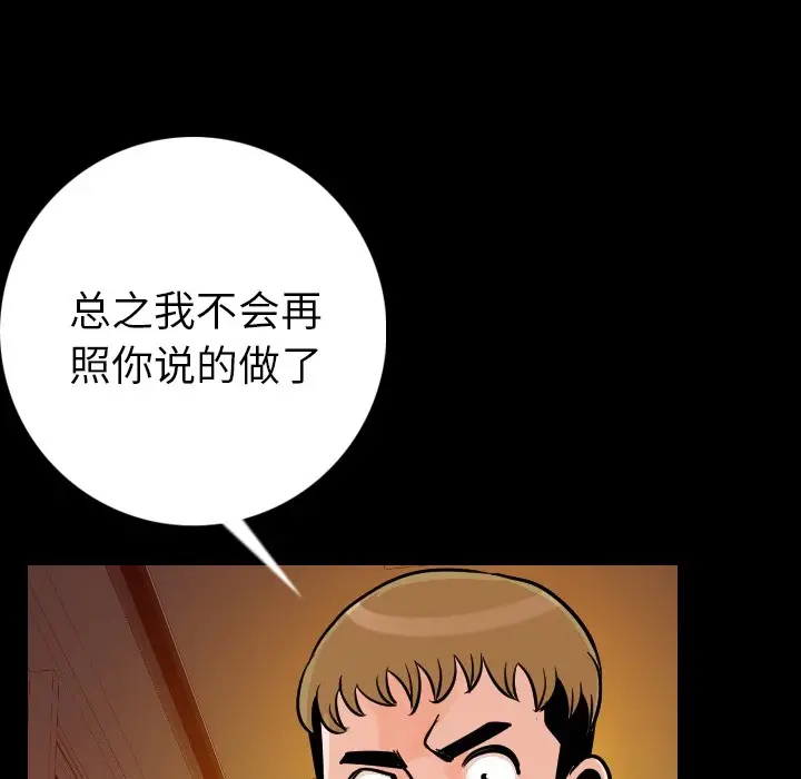 漫画《肉体》第9话第100张图