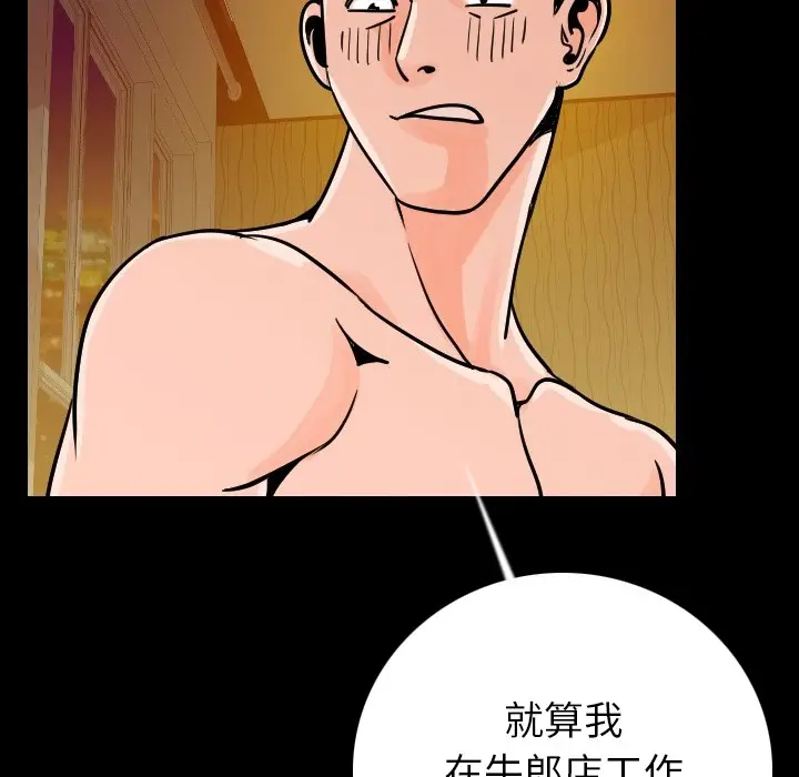 漫画《肉体》第9话第101张图