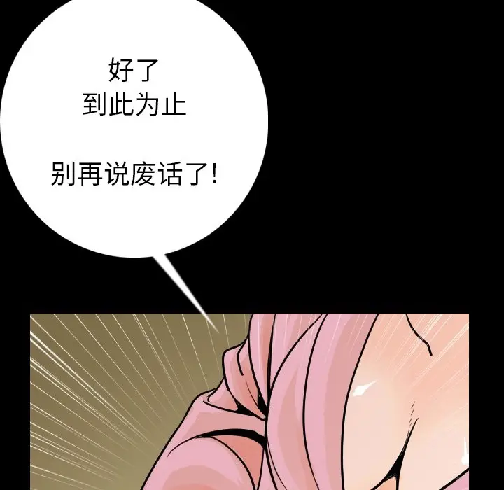 漫画《肉体》第9话第103张图