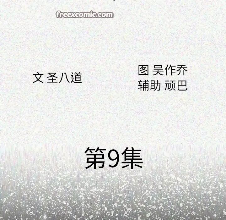 漫画《肉体》第9话第25张图
