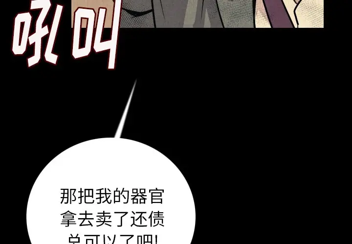 漫画《肉体》第9话第4张图