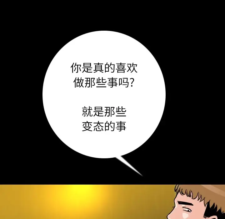 漫画《肉体》第9话第89张图