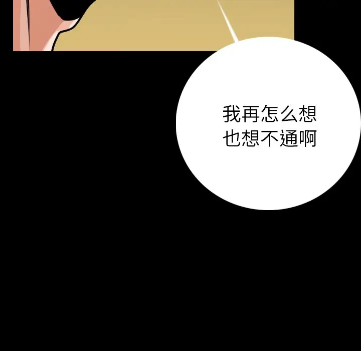 漫画《肉体》第9话第92张图