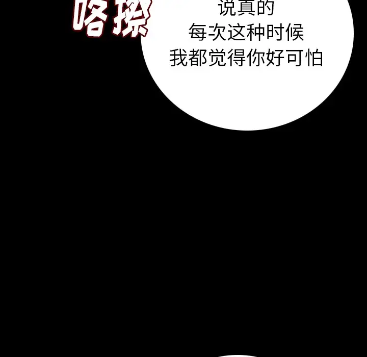 漫画《肉体》第9话第97张图