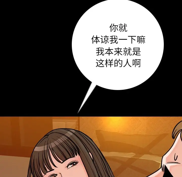 漫画《肉体》第9话第98张图