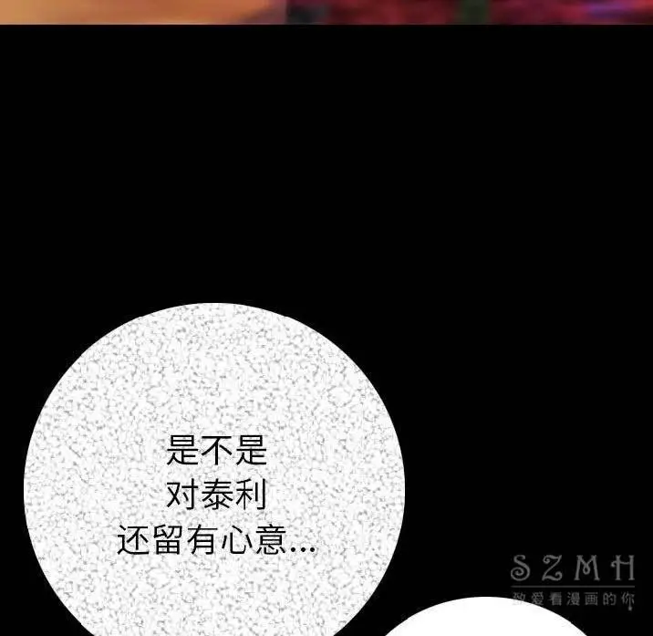 漫画《肉体》第11话第116张图