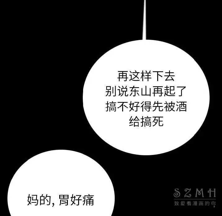 漫画《肉体》第11话第29张图