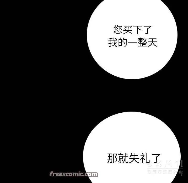 漫画《肉体》第11话第75张图