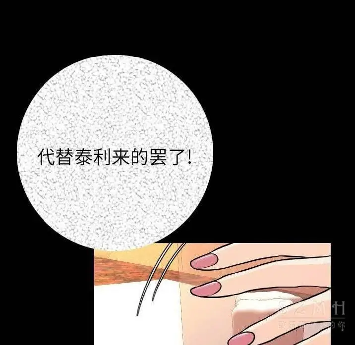 漫画《肉体》第11话第97张图