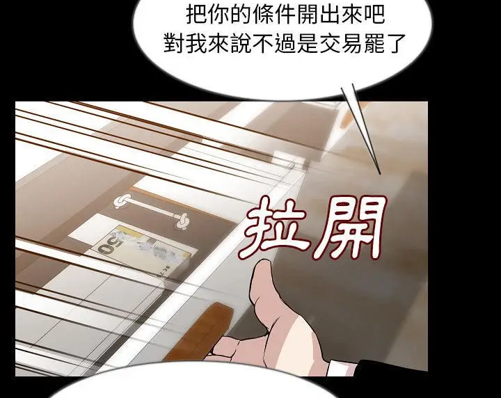 漫画《肉体》第35话第23张图