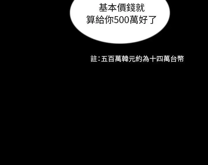 漫画《肉体》第35话第28张图