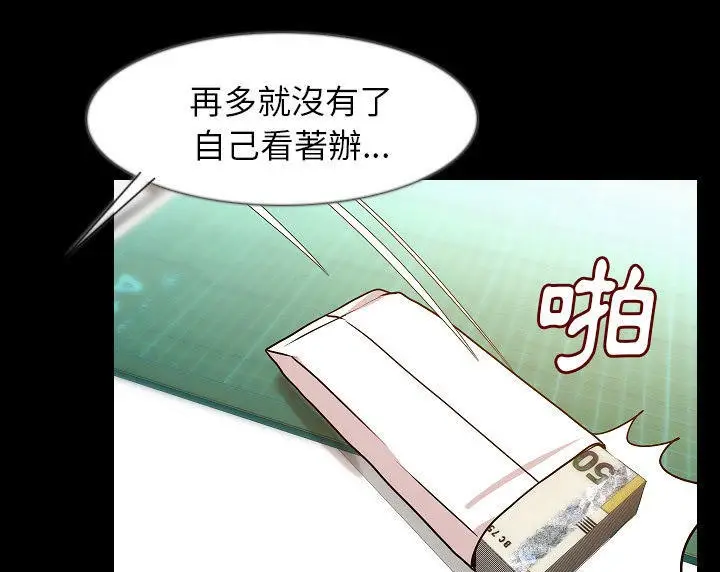 漫画《肉体》第35话第29张图