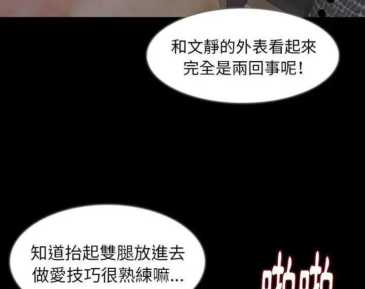 漫画《肉体》第35话第68张图