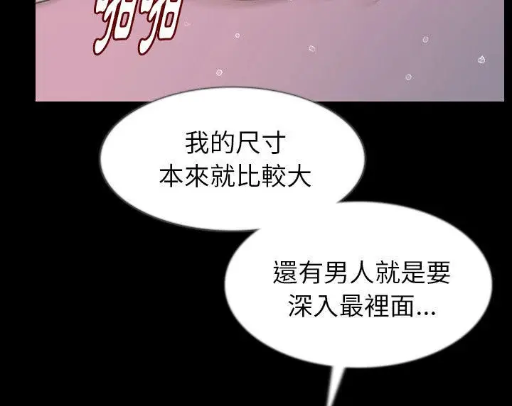 漫画《肉体》第35话第80张图
