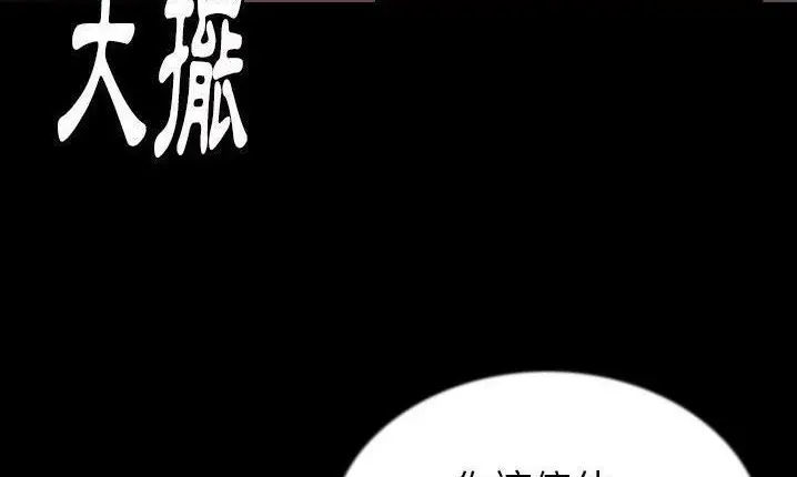 漫画《肉体》第43话第178张图