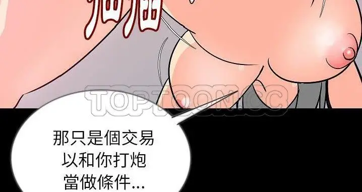 漫画《肉体》第45话第67张图