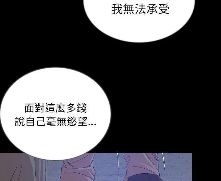 漫画《肉体》第47话第112张图