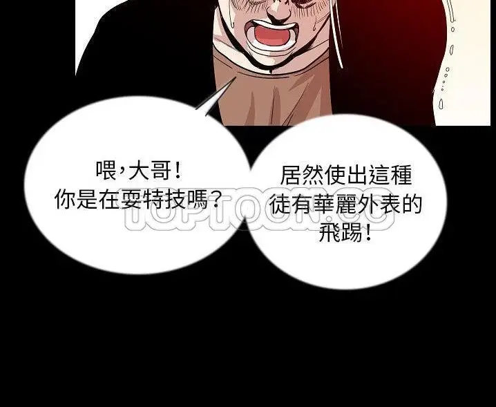 漫画《肉体》第47话第46张图