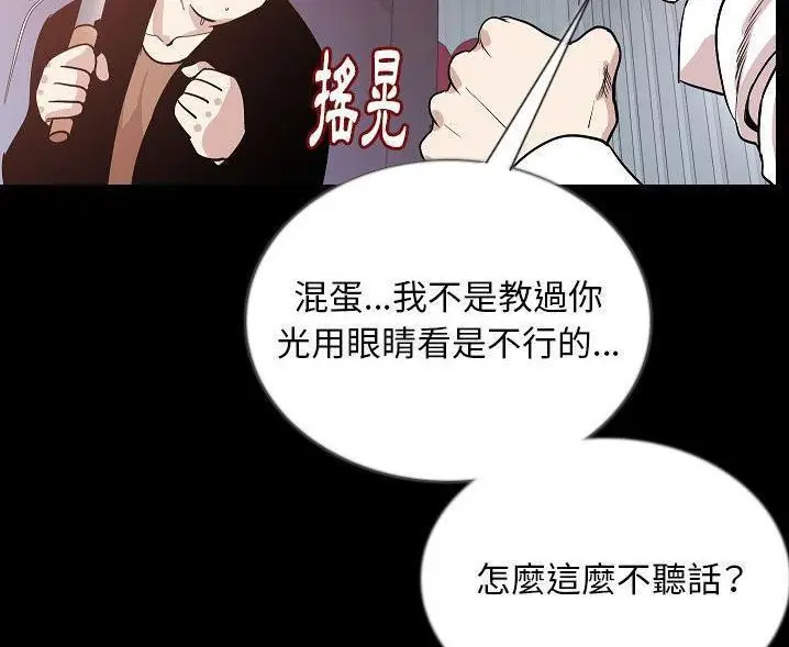 漫画《肉体》第47话第52张图