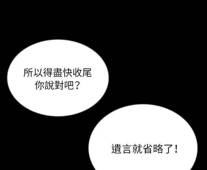 漫画《肉体》第47话第66张图