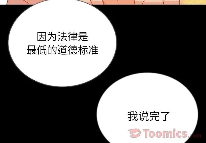 漫画《肉体》第50话第3张图