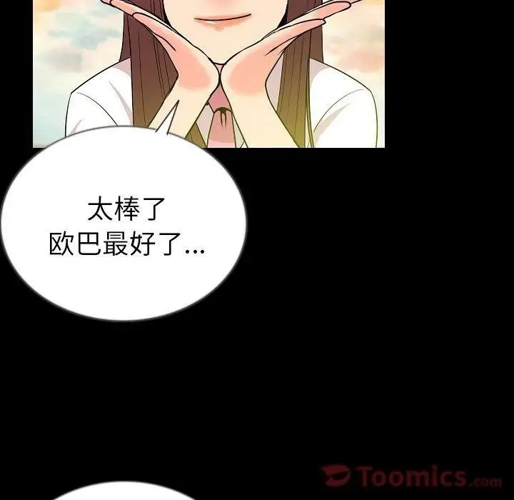 漫画《肉体》第50话第69张图
