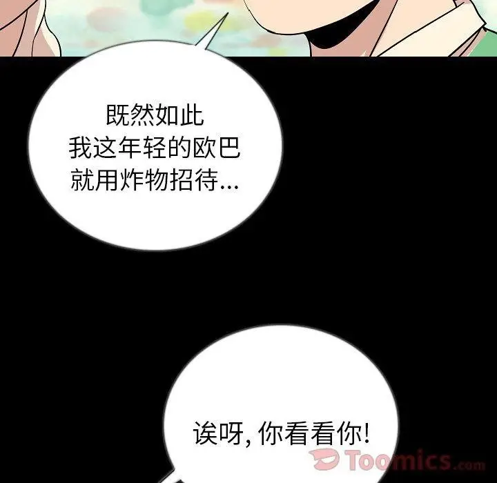 漫画《肉体》第50话第71张图