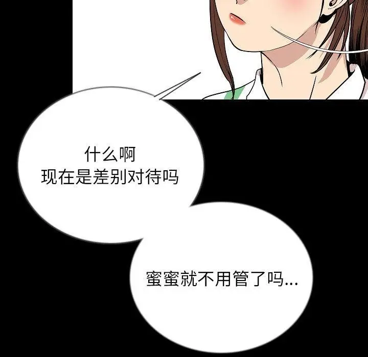 漫画《肉体》第50话第81张图