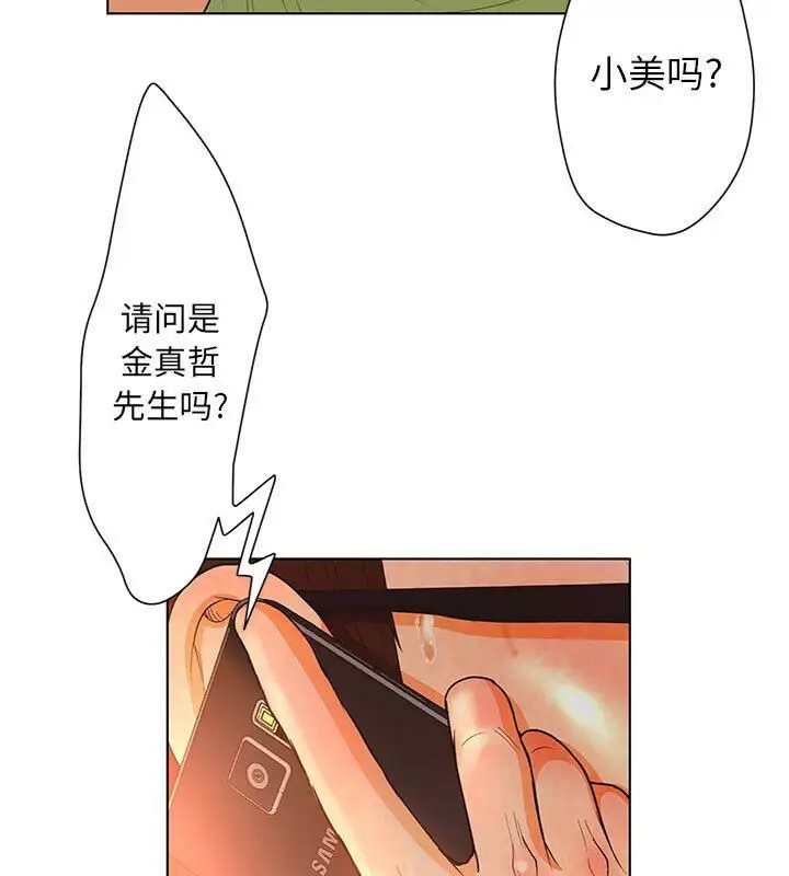 漫画《诬告》第1话第42张图