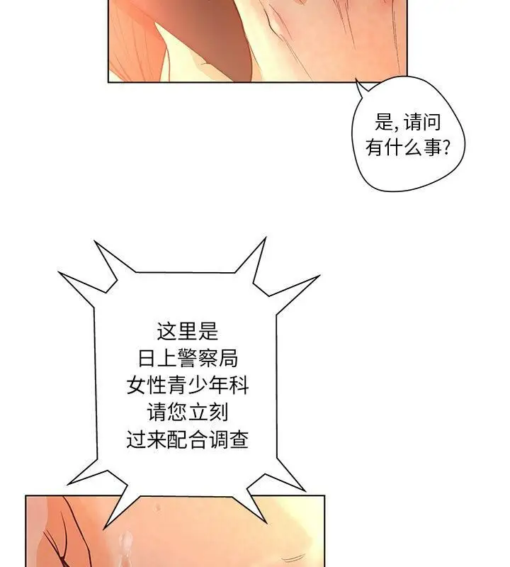 漫画《诬告》第1话第43张图